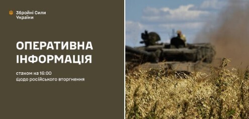 Оперативна інформація станом на 16:00 15.08.2025 щодо російського вторгнення