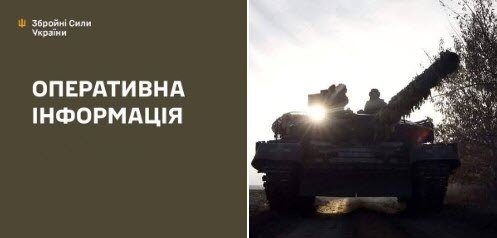 Оперативна інформація станом на 08.00 17.08.2025 щодо російського вторгнення