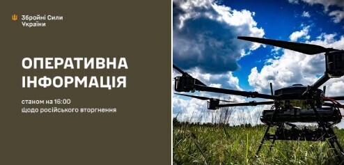 Оперативна інформація станом на 16:00 17.08.2025 щодо російського вторгнення