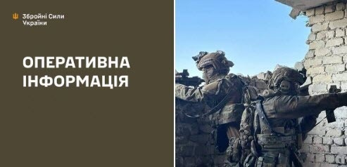 Оперативна інформація станом на 08.00 18.08.2025 щодо російського вторгнення