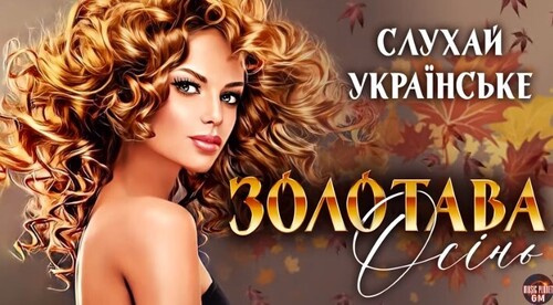 Українські пісні