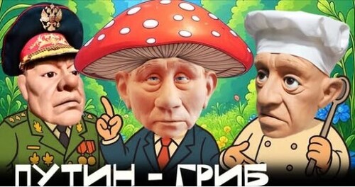 Что употребляют в Кремле?