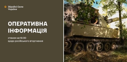 Оперативна інформація станом на 16:00 19.08.2025 щодо російського вторгнення