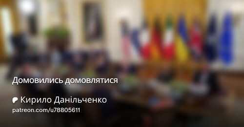 "Як на мене ми зараз тій точці де в эрцгерцога Фердинанда ще не вистрілили, але всім дуже кортить" - Кирило Данильченко
