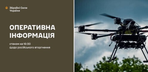 Оперативна інформація станом на 16:00 20.08.2025 щодо російського вторгнення