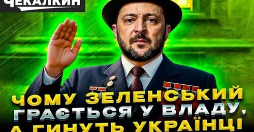 ПолітПросвіта | Чому Україна платить за помилки Зеленського з Єрмаком?