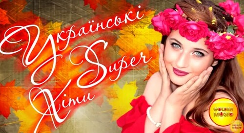 Українські пісні