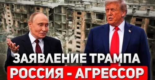 "Трамп публично обвинил Путина" - Сергей Ауслендер