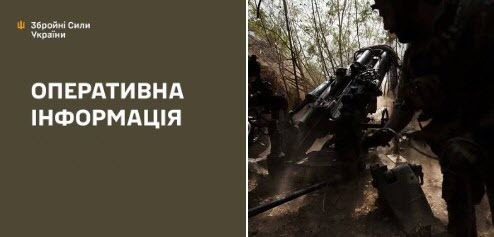 Оперативна інформація станом на 08:00 23.08.2025 щодо російського вторгнення