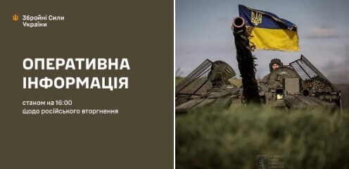 Оперативна інформація станом на 16:00 23.08.2025 щодо російського вторгнення