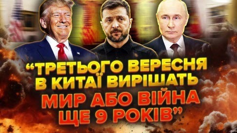 Все! Договір у Трампа НА СТОЛІ. Рішення про КІНЕЦЬ ВІЙНИ буде у ВЕРЕСНІ. Мир ПІДПИШЕ Мединський?