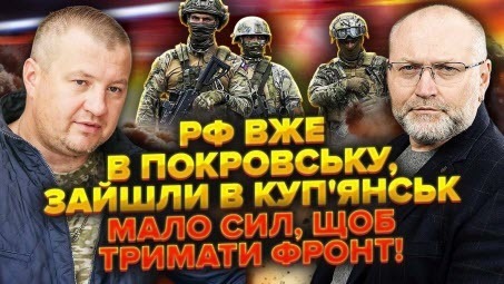"Росія в ТОТАЛЬНОМУ НАСТУПІ. Нашим ріжуть ДОРОГИ. БОЇ на вулицях КЛЮЧОВИХ МІСТ" - Костянтин Машовець