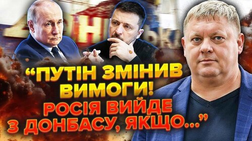 Путін готовий ВІДМОВИТИСЬ від Донбасу! Є ДВІ УМОВИ. Зеленського чекає СЦЕНАРІЙ Януковича