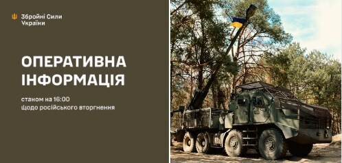 Оперативна інформація станом на 16:00 24.08.2025 щодо російського вторгнення