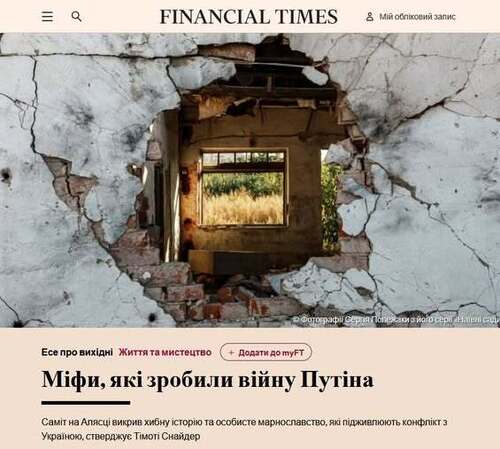 "Міфи, що породили війну Путіна" - Юрій Ніколов