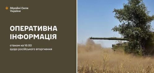 Оперативна інформація станом на 16:00 25.08.2025 щодо російського вторгнення  