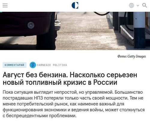 "Серпень без бензину. Наскільки серйозна нова паливна криза в Росії" - Юрій Ніколов