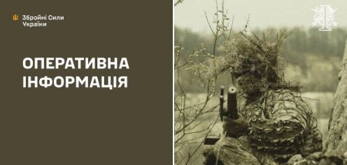 Оперативна інформація станом на 08:00 26.08.2025 щодо російського вторгнення