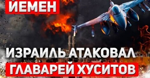 "Удары по Йемену. Мирный договор с Сирией" - Сергей Ауслендер