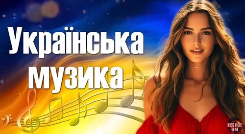 Українські пісні