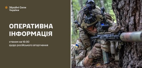 Оперативна інформація станом на 16:00 28.08.2025 року щодо російського вторгнення