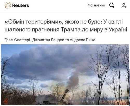 "«Обмін територіями», якого не було: про шалений порив Трампа до миру в Україні" - Юрій Ніколов