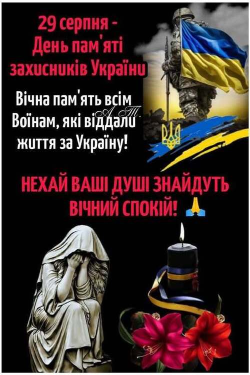 29 серпня - День пам’яті захисників держави: Прикмети та забобони