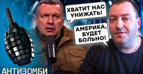 ВЕЗДЕ ПРОВАЛ. Соловьев ВЗБЕСИЛСЯ! РФ ударила по АМЕРИКАНСКОМУ ЗАВОДУ. Воскобойников БРЕДИТ об ОДЕССЕ