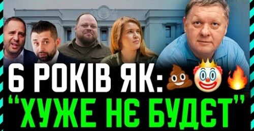 Найгірший парламент в історії України - чим він запам’ятається❓ Яким буде парламент 10 скликання❓