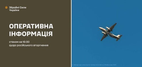 Оперативна інформація станом на 16:00 30.08.2025 щодо російського вторгнення