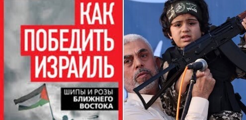 "КАК ПОБЕДИТЬ ИЗРАИЛЬ" - Ирина Аркина