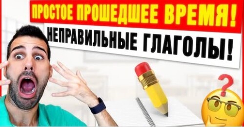 Pretérito indefinido в испанском языке