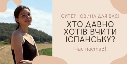 Хочеш вивчити іспанську?|| Іспанська з нуля
