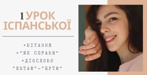 1 УРОК ІСПАНСЬКОЇ МОВИ | ВІТАННЯ ІСПАНСЬКОЮ | ДІЄСЛОВО ESTAR