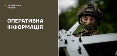 Оперативна інформація станом на 08:00 01.09.2025 щодо російського вторгнення  