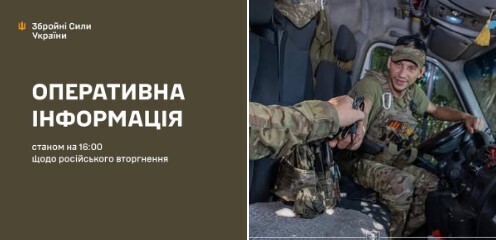 Оперативна інформація станом на 16:00 02.09.2025 щодо російського вторгнення