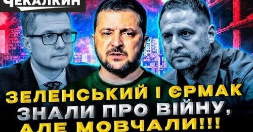 НЕНАЧАСІ | Брехня про мир: Як бездіяльність влади залишила Україну беззахисною?