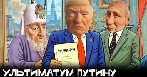 Кремлёвский хам пишет американскому президенту