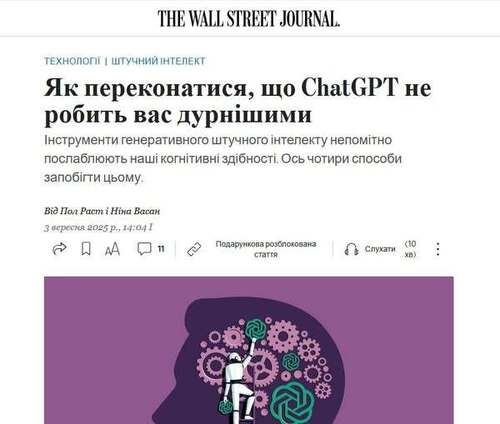 "4 способи уникнути «відтоку мізків» через ChatGPT" - Юрій Ніколов