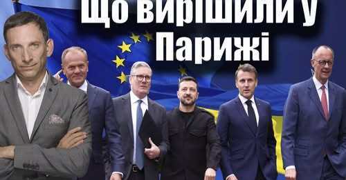 Трамп і «коаліція охочих»: підсумки | Віталій Портников
