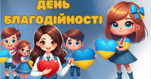 5 вересня - Міжнародний день благодійност: Прикмети та забобони