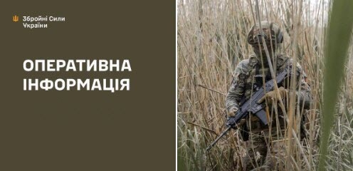 Оперативна інформація станом на 08:00 05.09.2025 щодо російського вторгнення