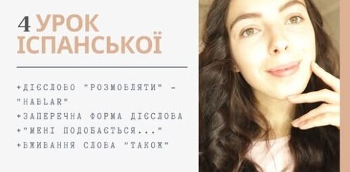 4 УРОК ІСПАНСЬКОЇ | "РОЗМОВЛЯТИ" "HABLAR" | "ME GUSTA.."