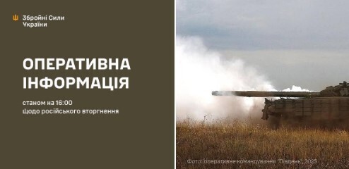 Оперативна інформація станом на 16:00 05.09.2025 щодо російського вторгнення