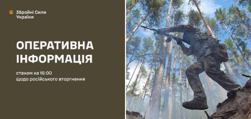 Оперативна інформація станом на 16:00 06.09.2025 щодо російського вторгнення