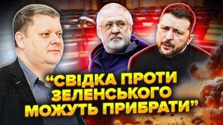 Шок! Готують вбивство ОЛІГАРХА! Це головний СВІДОК ПРОТИ ЗЕЛЕНСЬКОГО. Спишуть на ПОМСТУ ПАТРІОТІВ