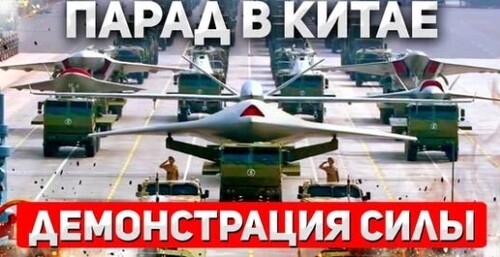 "Китайские чудеса, парад и стратегия" - Сергей Ауслендер