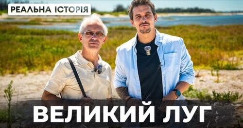 "Що відбувається на дні Каховського водосховища прямо зараз" - Реальна історія