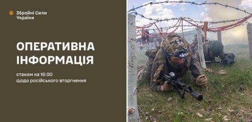 Оперативна інформація станом на 16:00 08.09.2025 щодо російського вторгнення