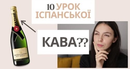 10 УРОК ІСПАНСЬКОЇ || ЦІКАВІ ФАКТИ | porfa, cava, usted, vale